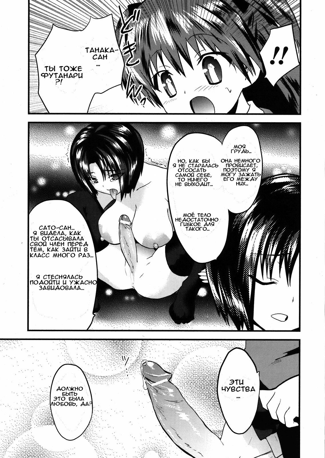 [DOI Sakazaki] Futanaric Love (RUS) page 5 full