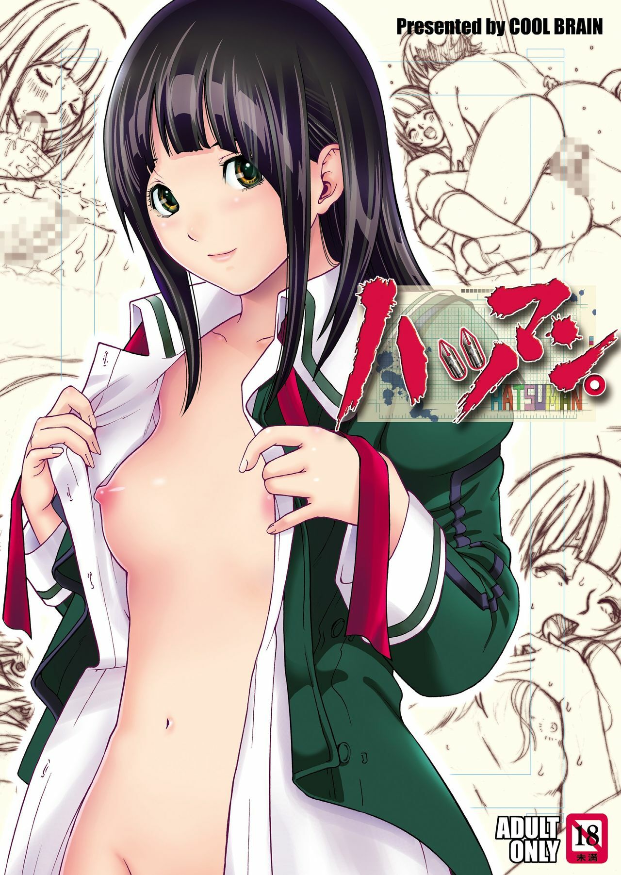 [COOL BRAIN (Kitani Sai)] ANGEL PAIN 17 - Hatsuman. (Bakuman.) [Digital] page 1 full