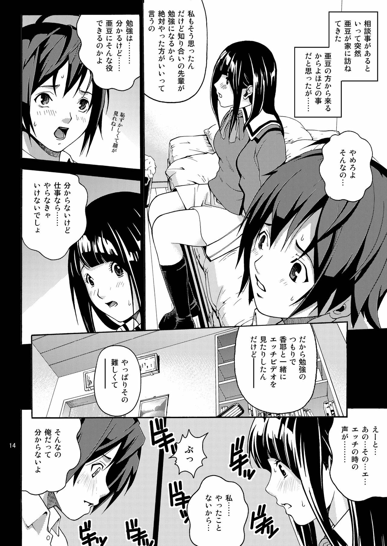 [COOL BRAIN (Kitani Sai)] ANGEL PAIN 17 - Hatsuman. (Bakuman.) [Digital] page 14 full