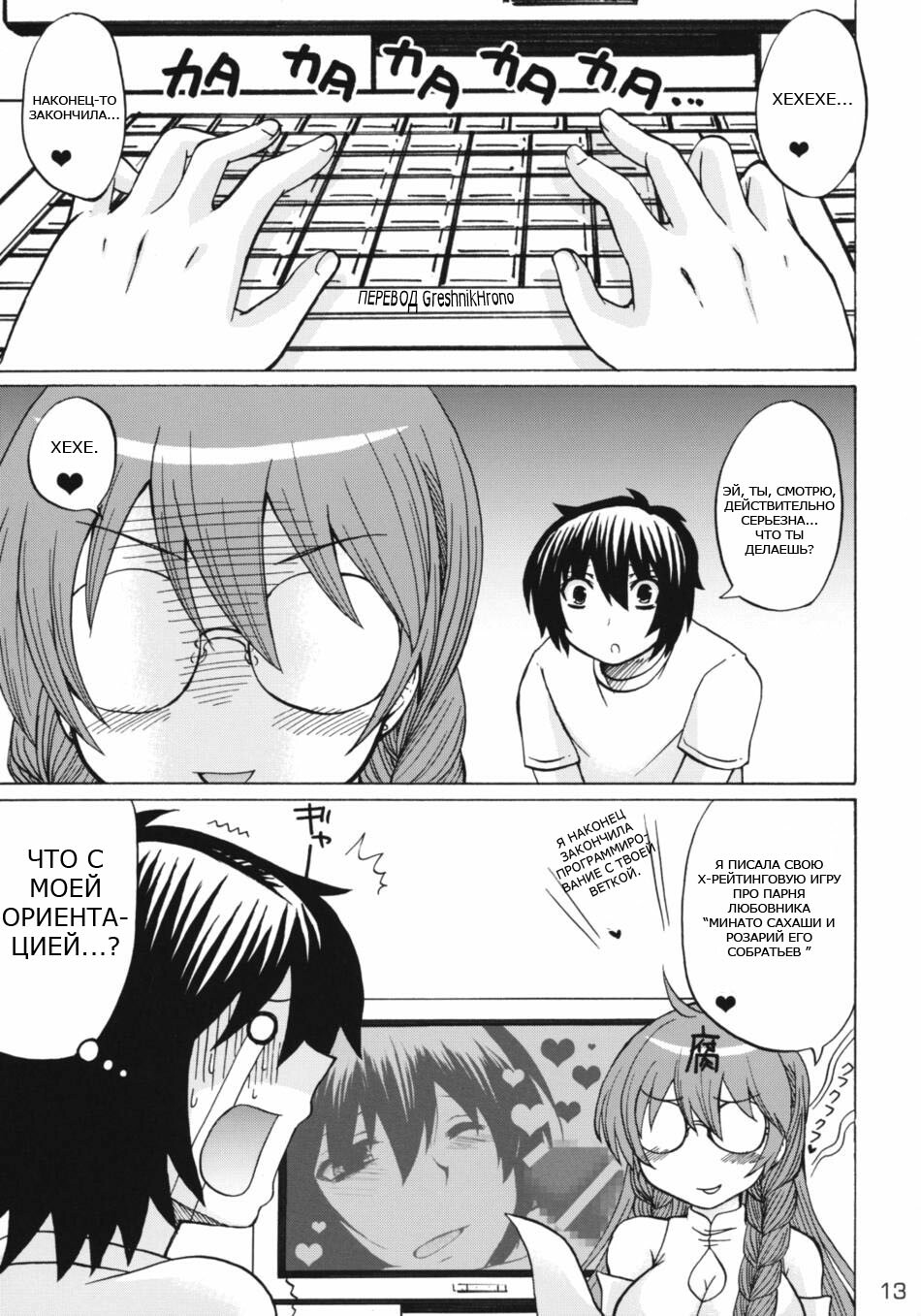 (C75) [Honey Bump (Nakatsugawa Minoru)] Ikuhisashiku No.02 Matsu (Sekirei) [Russian] page 13 full