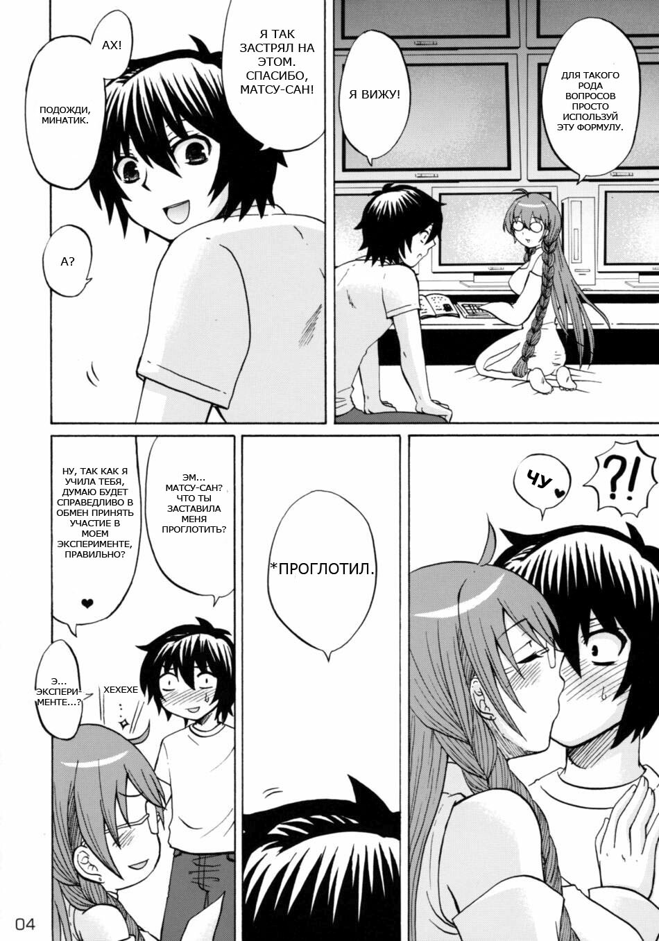 (C75) [Honey Bump (Nakatsugawa Minoru)] Ikuhisashiku No.02 Matsu (Sekirei) [Russian] page 4 full