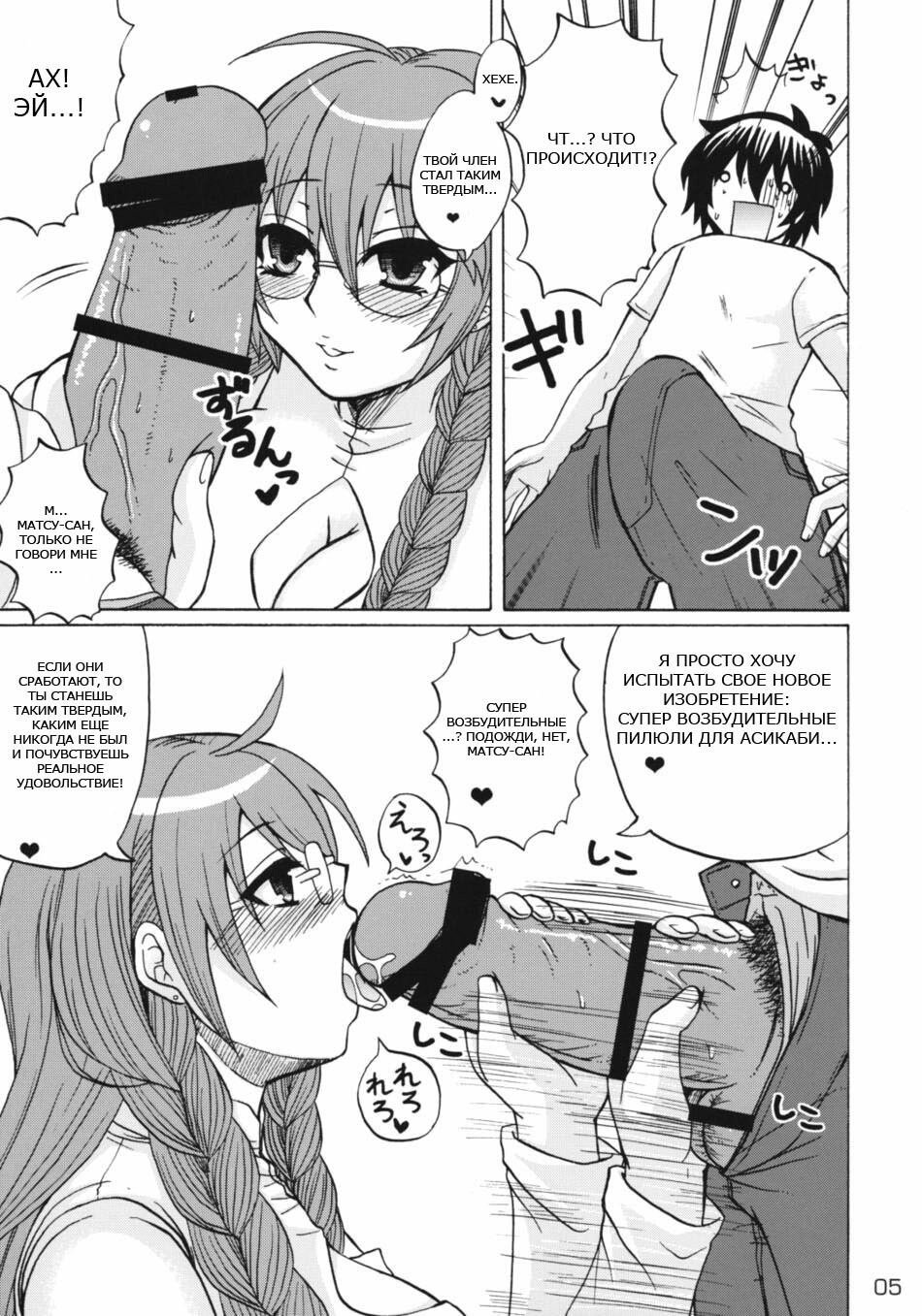 (C75) [Honey Bump (Nakatsugawa Minoru)] Ikuhisashiku No.02 Matsu (Sekirei) [Russian] page 5 full