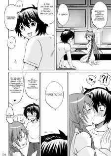 (C75) [Honey Bump (Nakatsugawa Minoru)] Ikuhisashiku No.02 Matsu (Sekirei) [Russian] - page 4