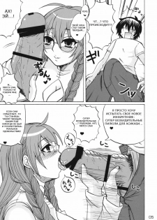 (C75) [Honey Bump (Nakatsugawa Minoru)] Ikuhisashiku No.02 Matsu (Sekirei) [Russian] - page 5