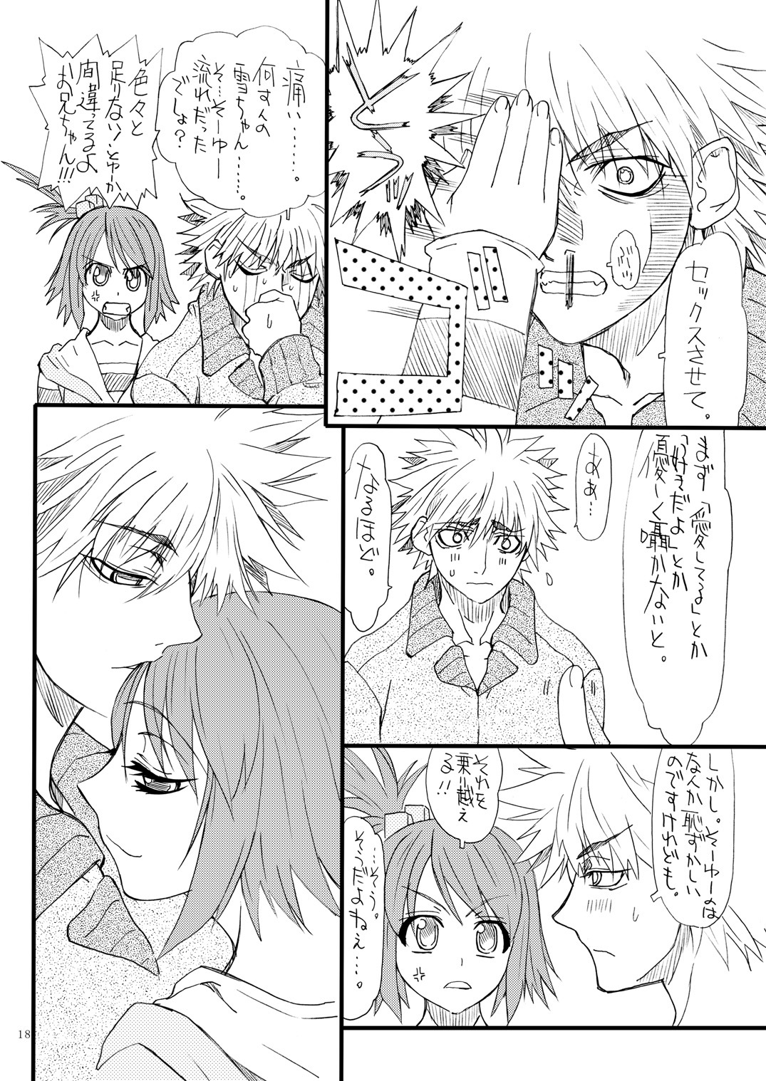 [Power Slide (Uttorikun)] Dream 1 Gou (Dream C Club) [Digital] page 17 full