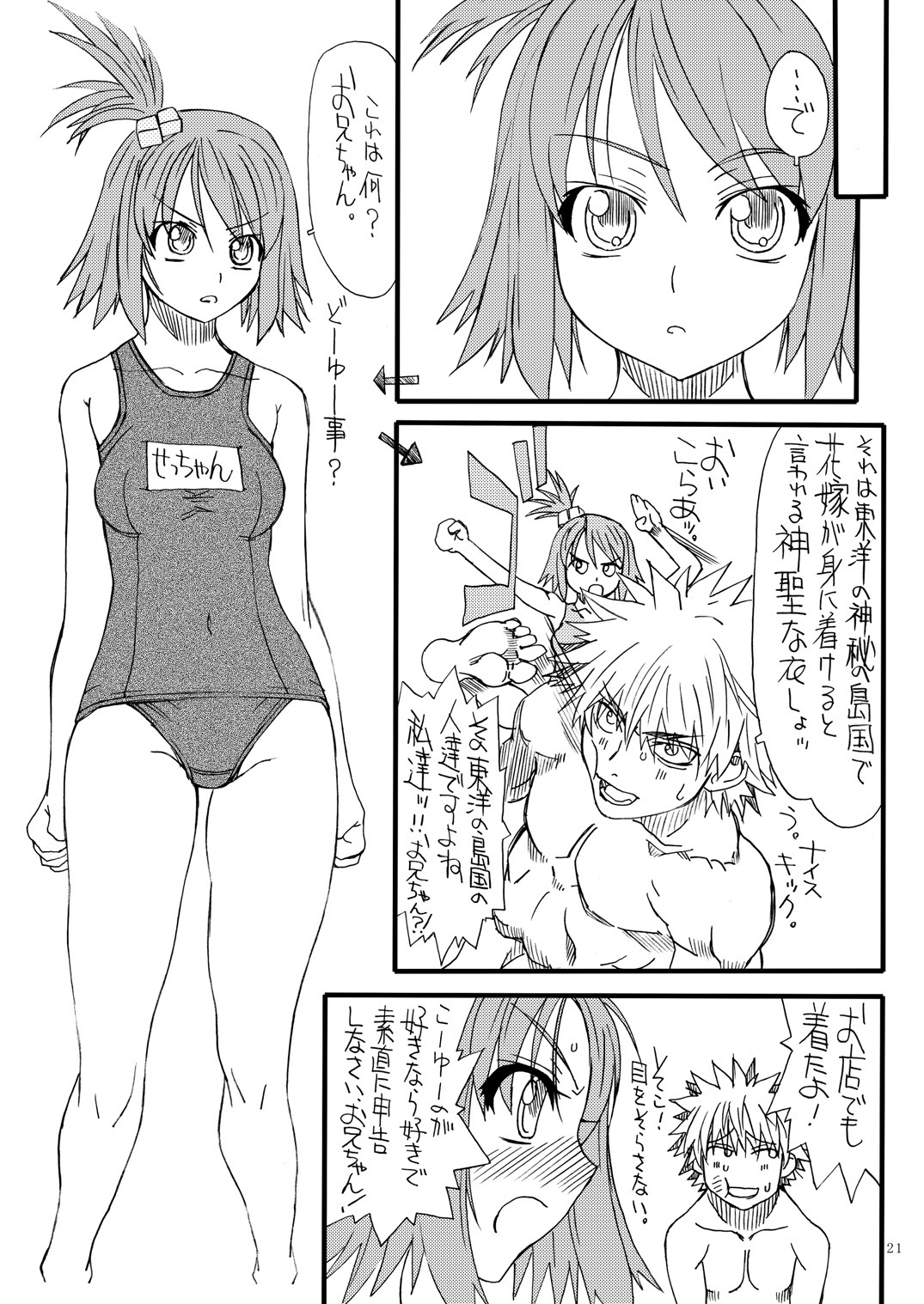 [Power Slide (Uttorikun)] Dream 1 Gou (Dream C Club) [Digital] page 20 full