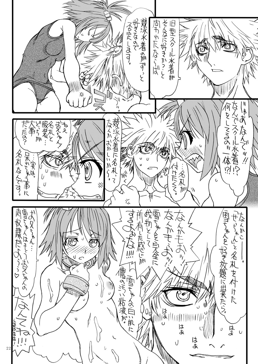 [Power Slide (Uttorikun)] Dream 1 Gou (Dream C Club) [Digital] page 21 full