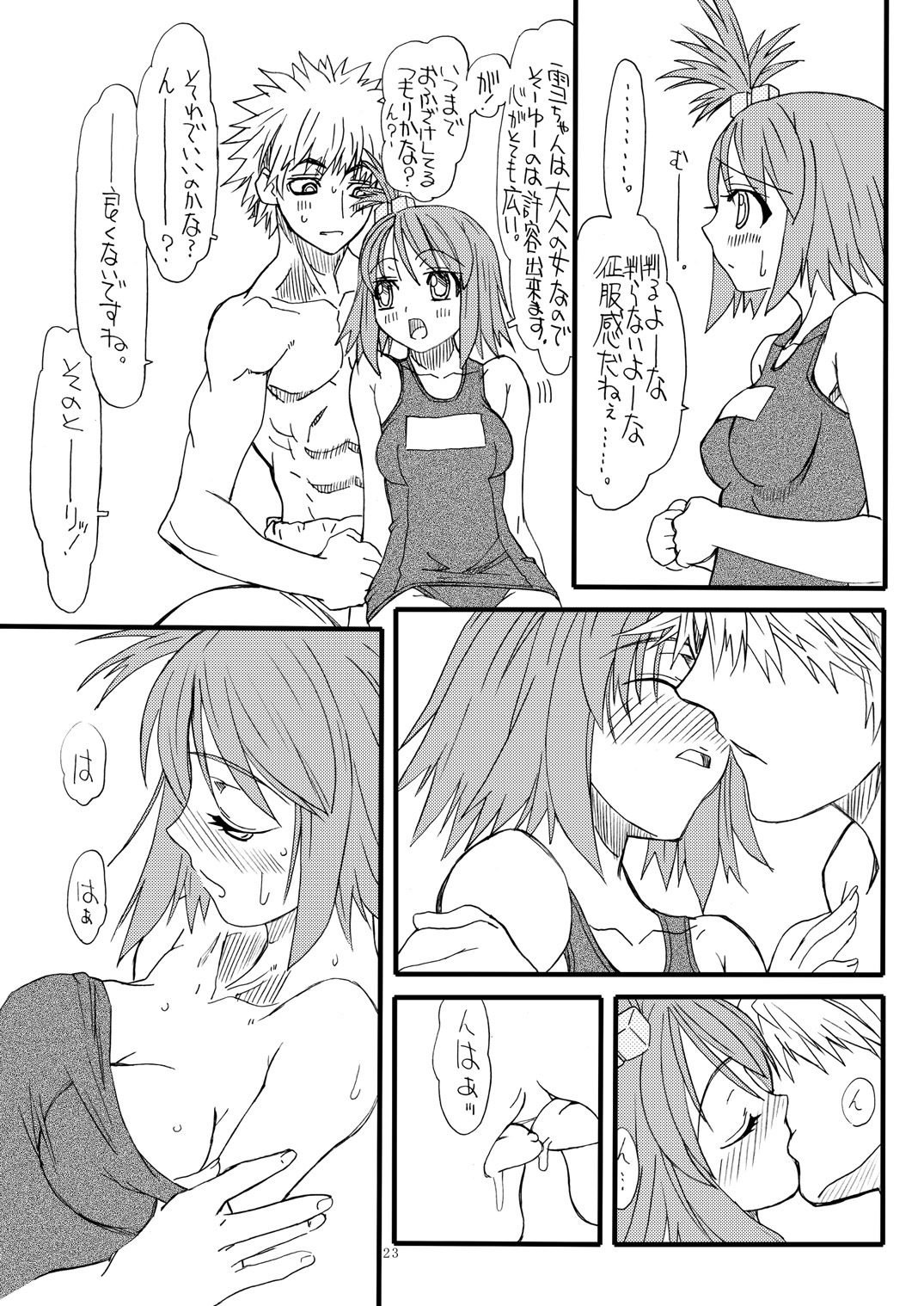 [Power Slide (Uttorikun)] Dream 1 Gou (Dream C Club) [Digital] page 22 full