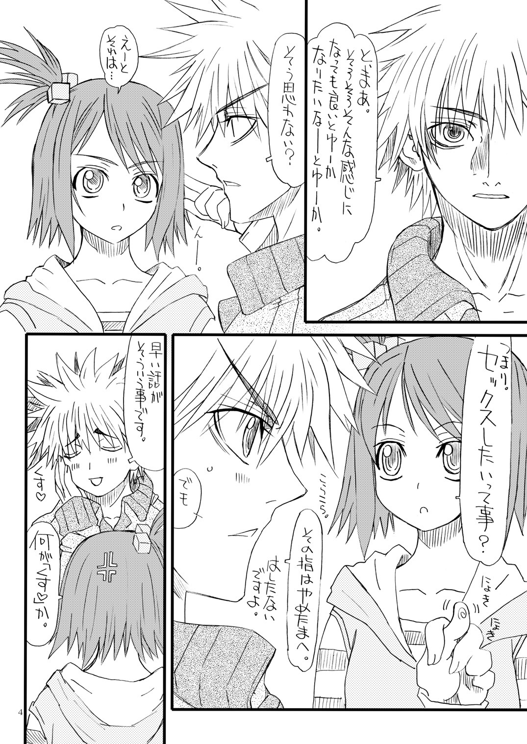 [Power Slide (Uttorikun)] Dream 1 Gou (Dream C Club) [Digital] page 3 full