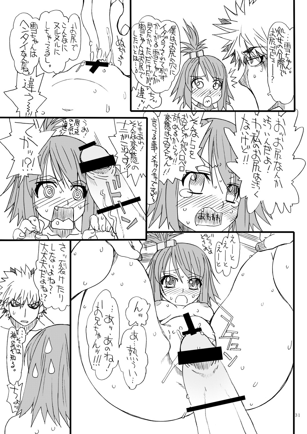 [Power Slide (Uttorikun)] Dream 1 Gou (Dream C Club) [Digital] page 30 full