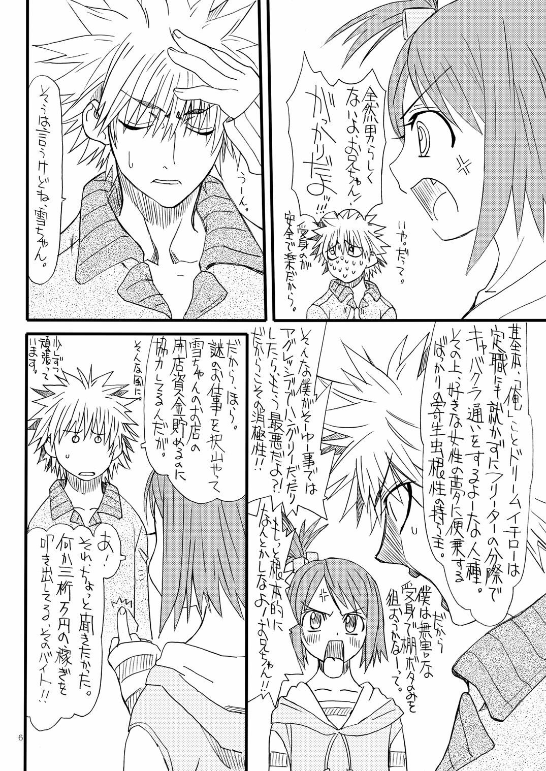 [Power Slide (Uttorikun)] Dream 1 Gou (Dream C Club) [Digital] page 5 full