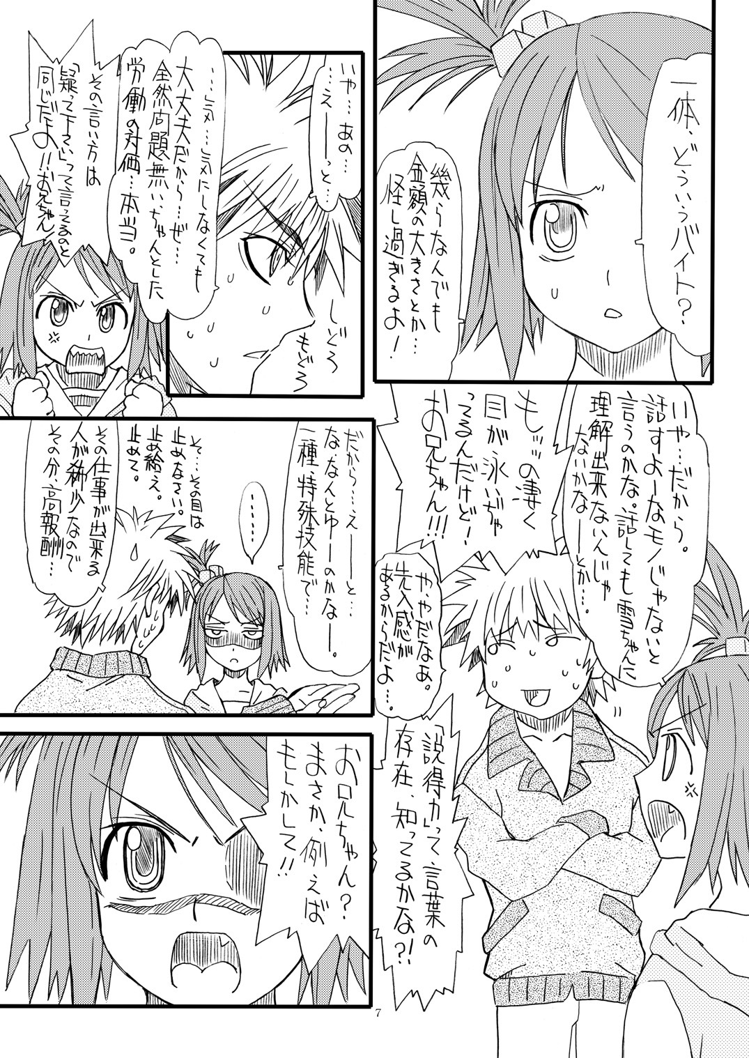 [Power Slide (Uttorikun)] Dream 1 Gou (Dream C Club) [Digital] page 6 full