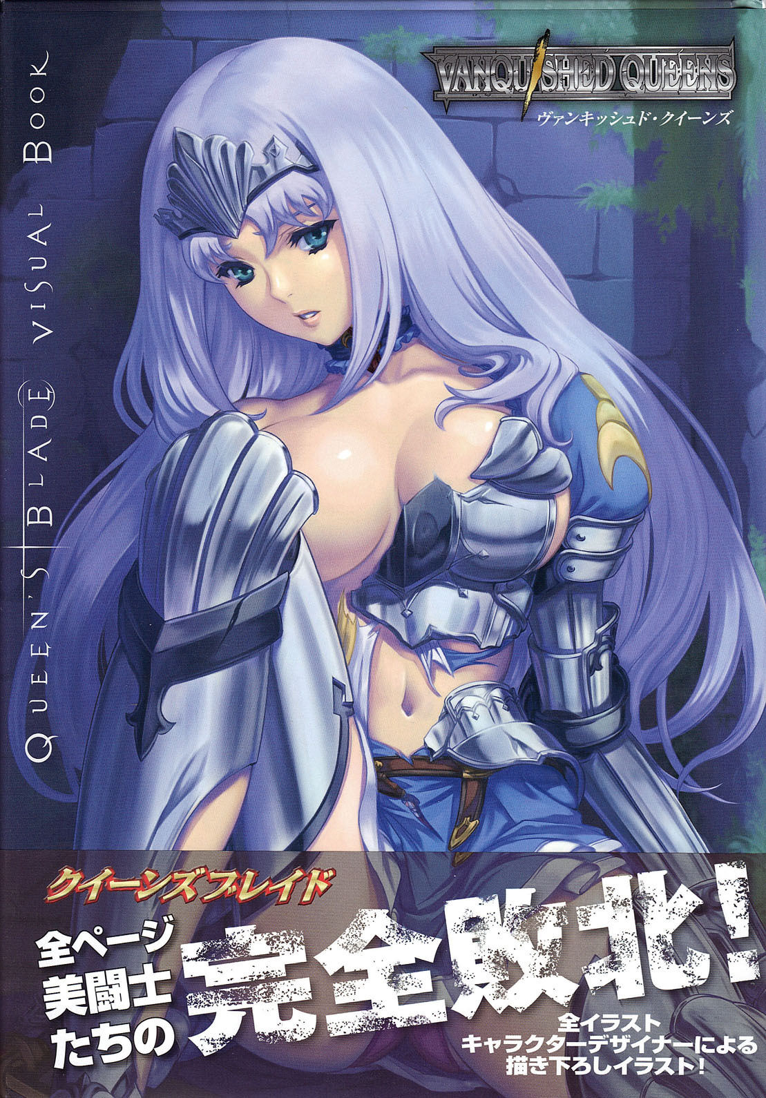 [Hobby JAPAN (Various)] Queen's Blade Kanzen Haiboku Gashuu Vanquished Queens 3 (Queen's Blade) [Incomplete] page 1 full