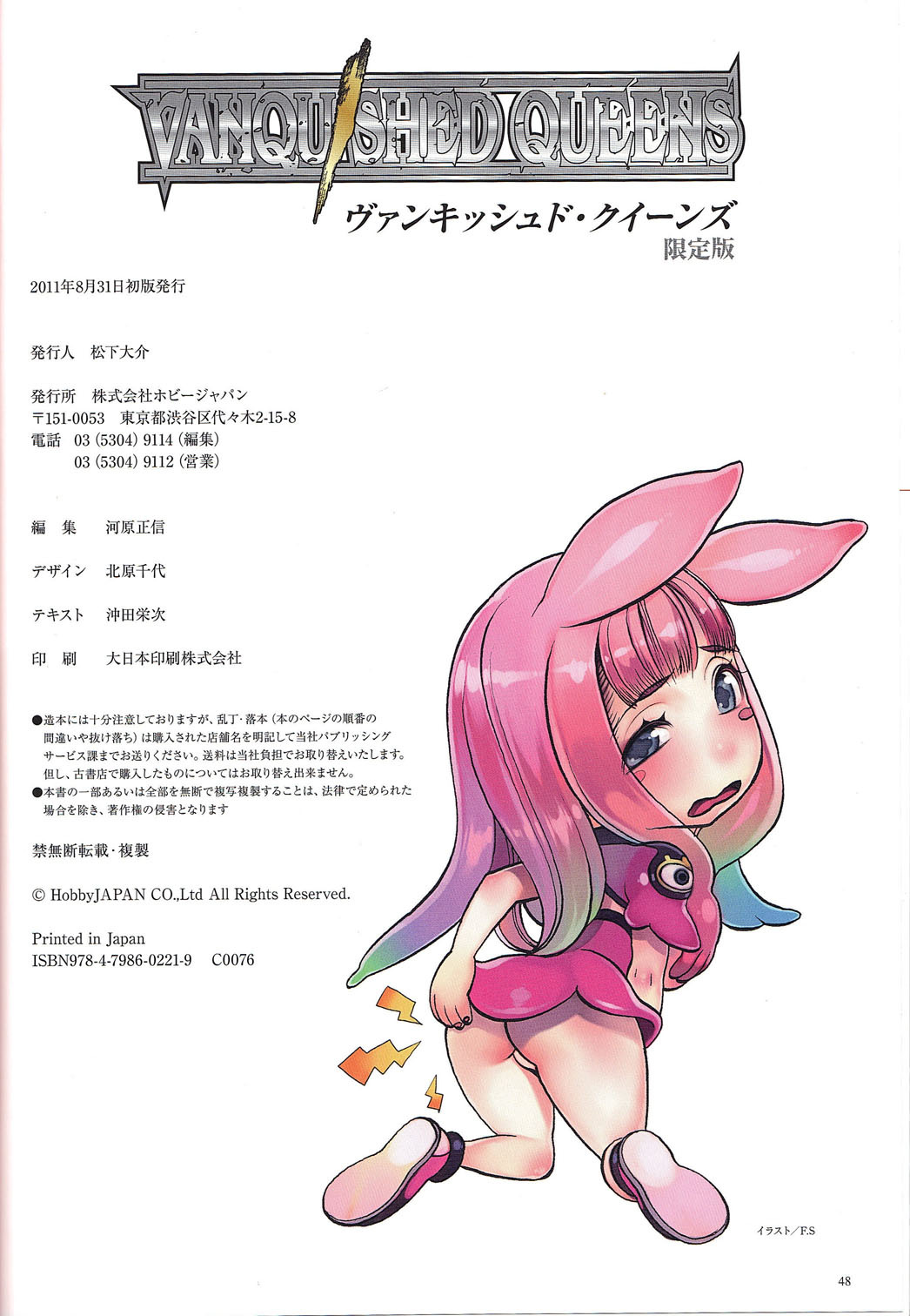 [Hobby JAPAN (Various)] Queen's Blade Kanzen Haiboku Gashuu Vanquished Queens 3 (Queen's Blade) [Incomplete] page 27 full