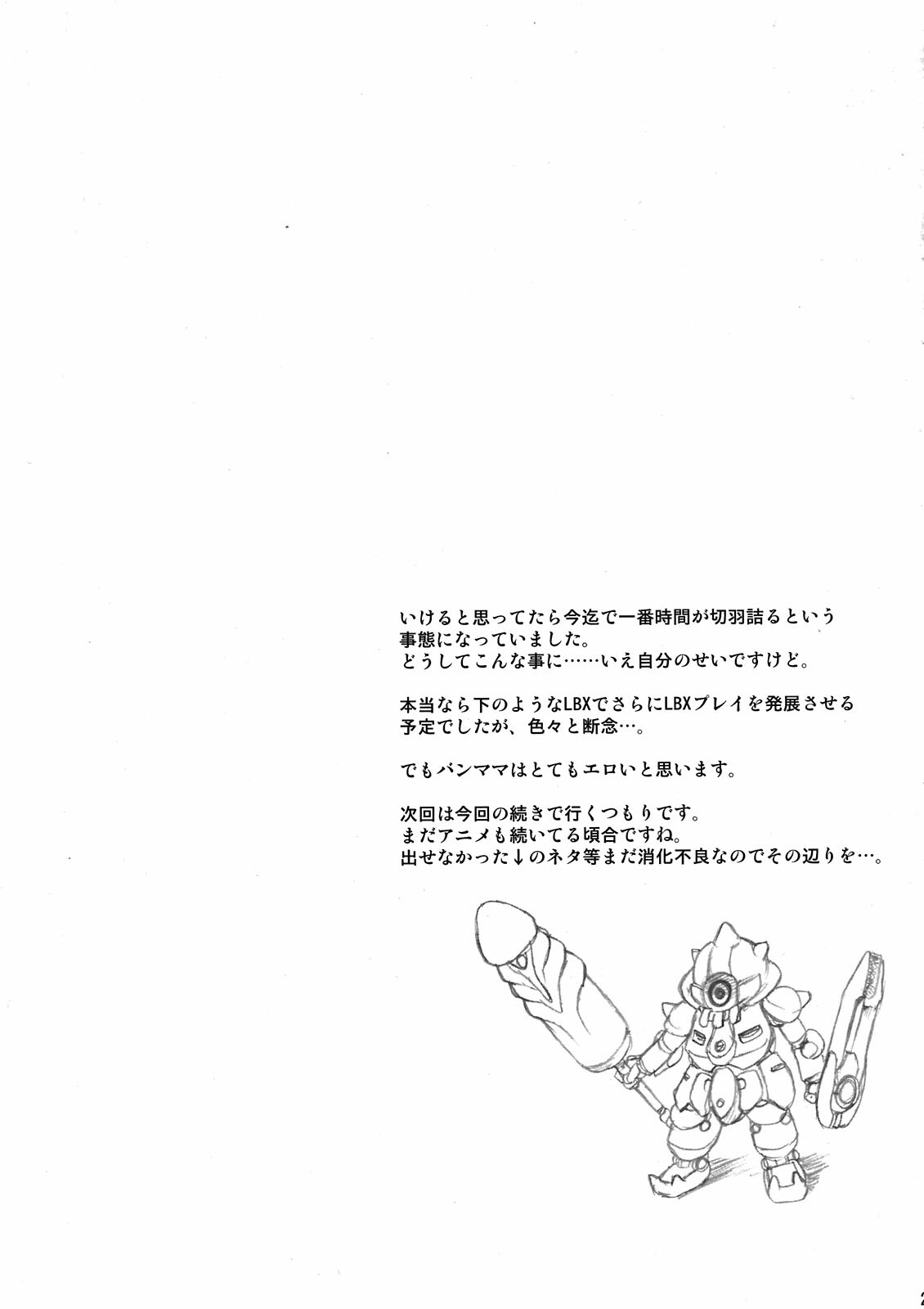 (C80) [Shimanto Seiryuu (Shimanto Youta)] UNLIMITED (The Little Battlers) page 29 full