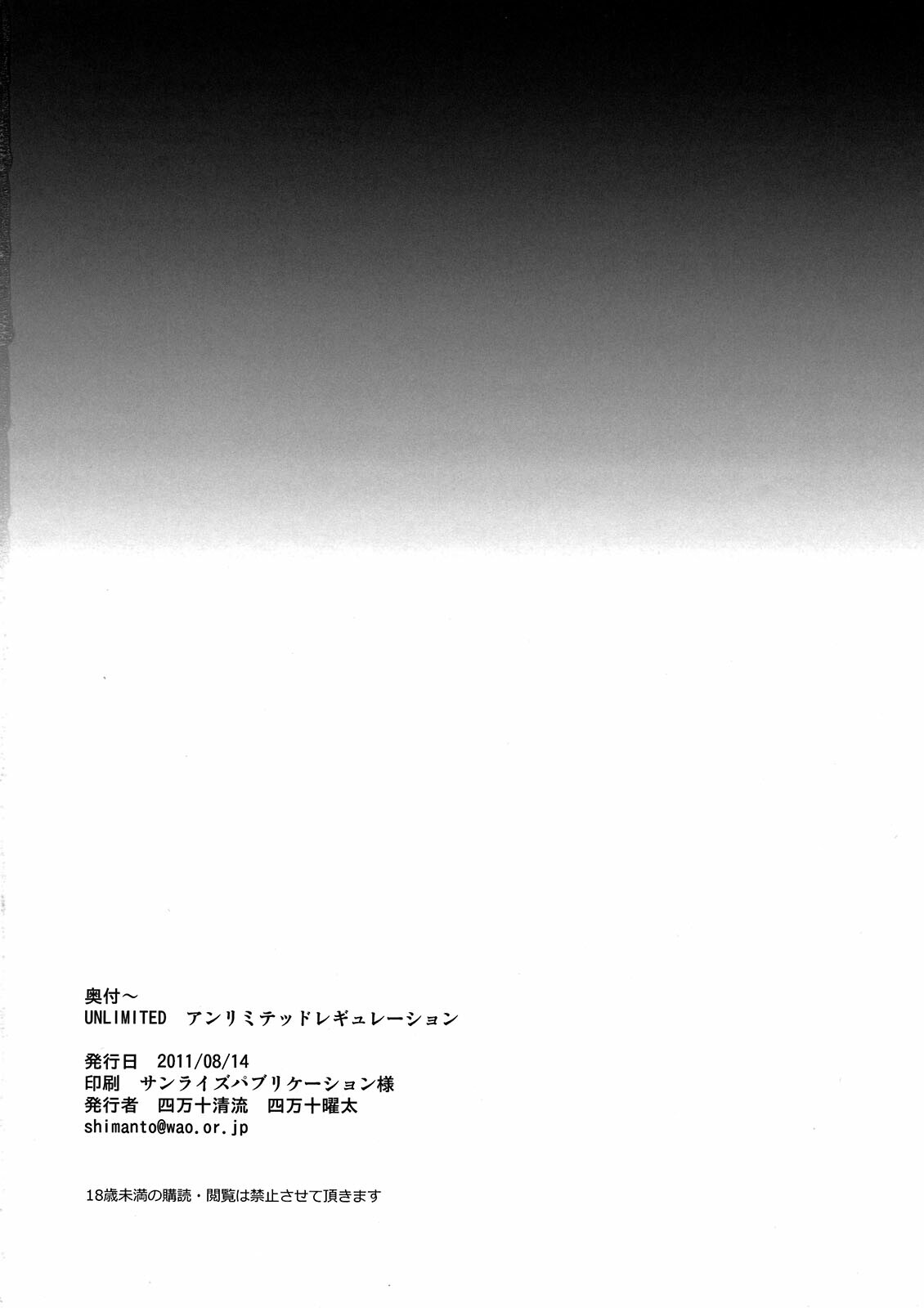 (C80) [Shimanto Seiryuu (Shimanto Youta)] UNLIMITED (The Little Battlers) page 30 full