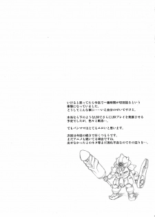 (C80) [Shimanto Seiryuu (Shimanto Youta)] UNLIMITED (The Little Battlers) - page 29