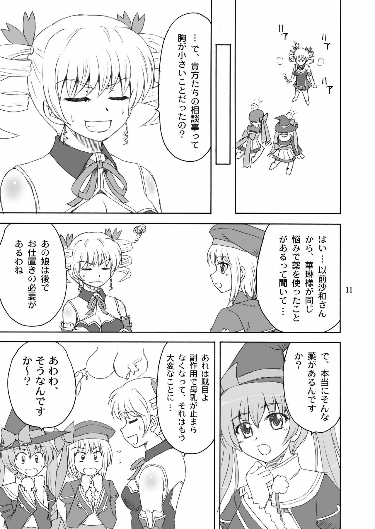 [Yasurin-do (Yasu Rintarou)] Syuri Hina (Koihime Musou) page 11 full