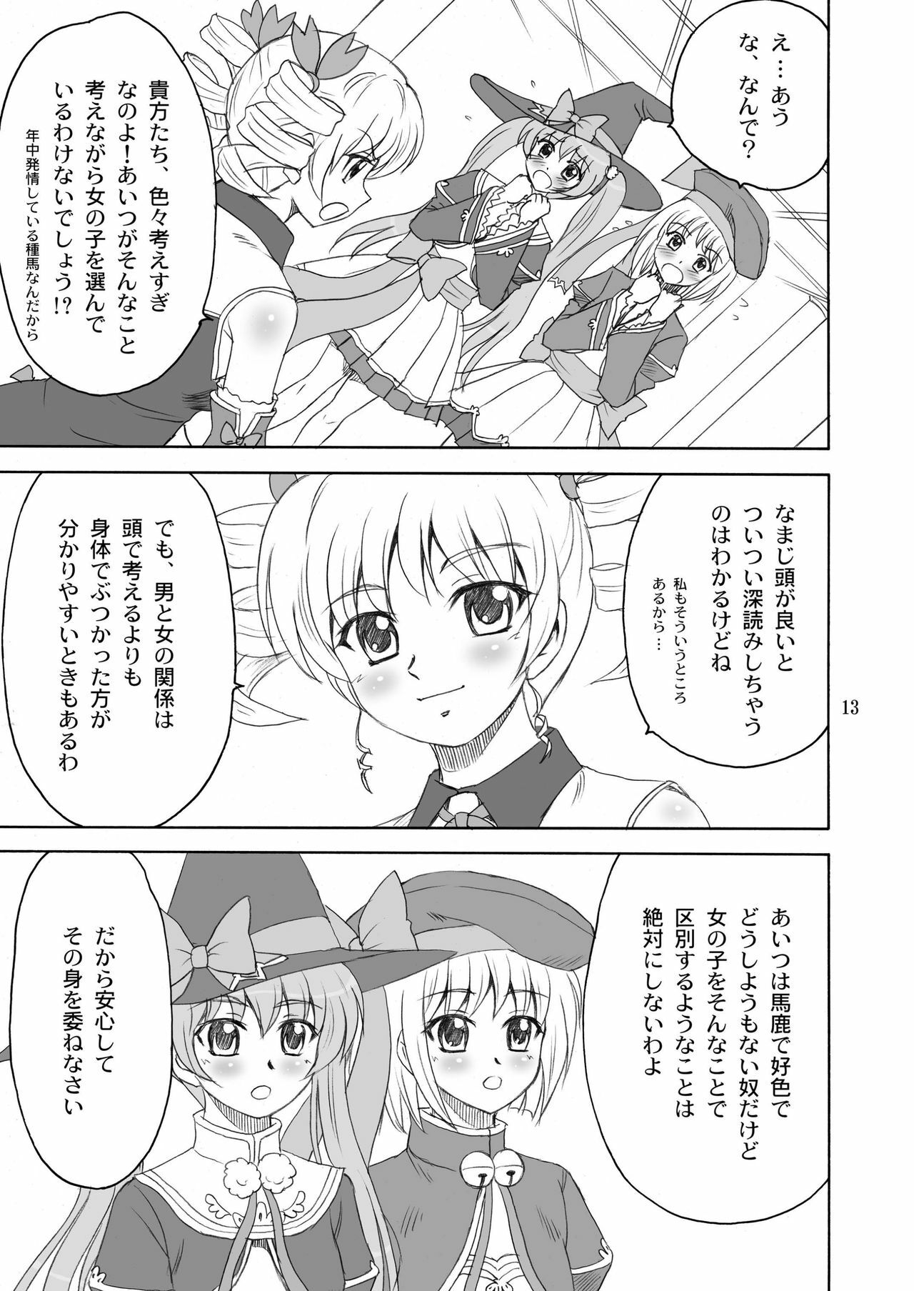 [Yasurin-do (Yasu Rintarou)] Syuri Hina (Koihime Musou) page 13 full
