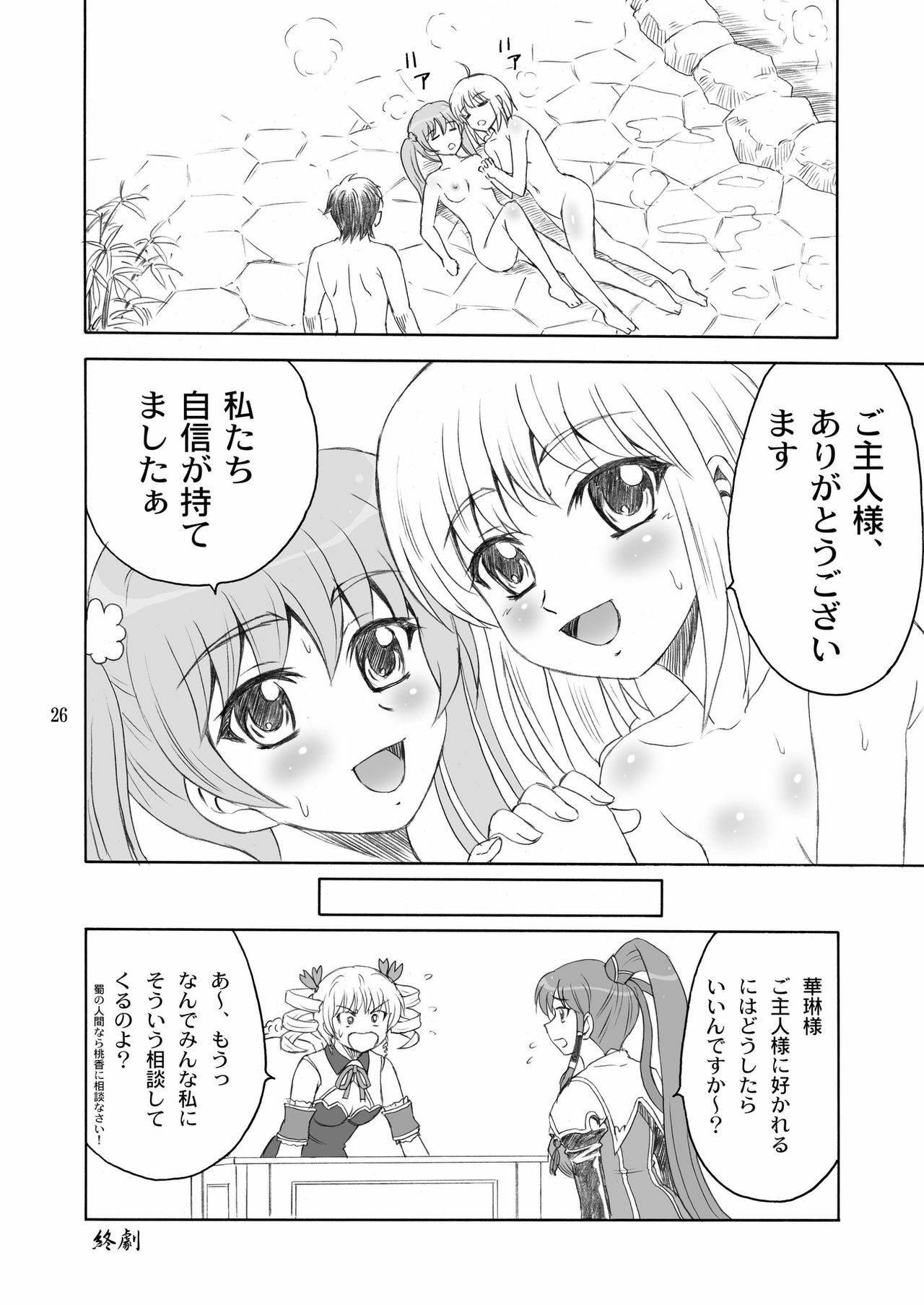 [Yasurin-do (Yasu Rintarou)] Syuri Hina (Koihime Musou) page 26 full