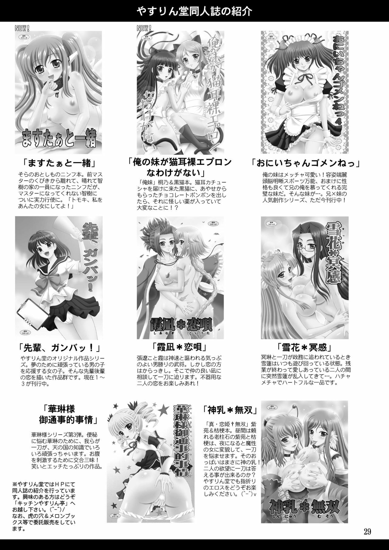 [Yasurin-do (Yasu Rintarou)] Syuri Hina (Koihime Musou) page 29 full
