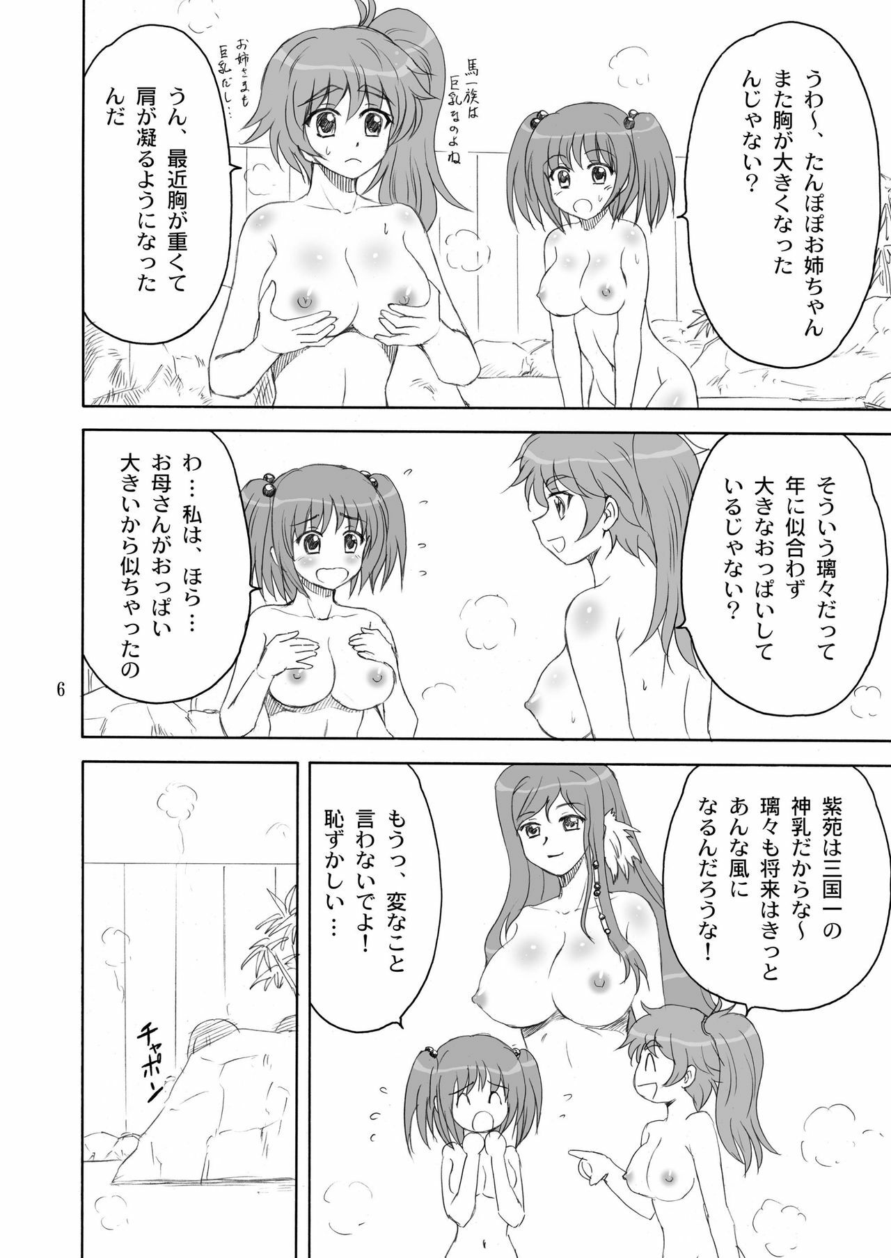 [Yasurin-do (Yasu Rintarou)] Syuri Hina (Koihime Musou) page 6 full