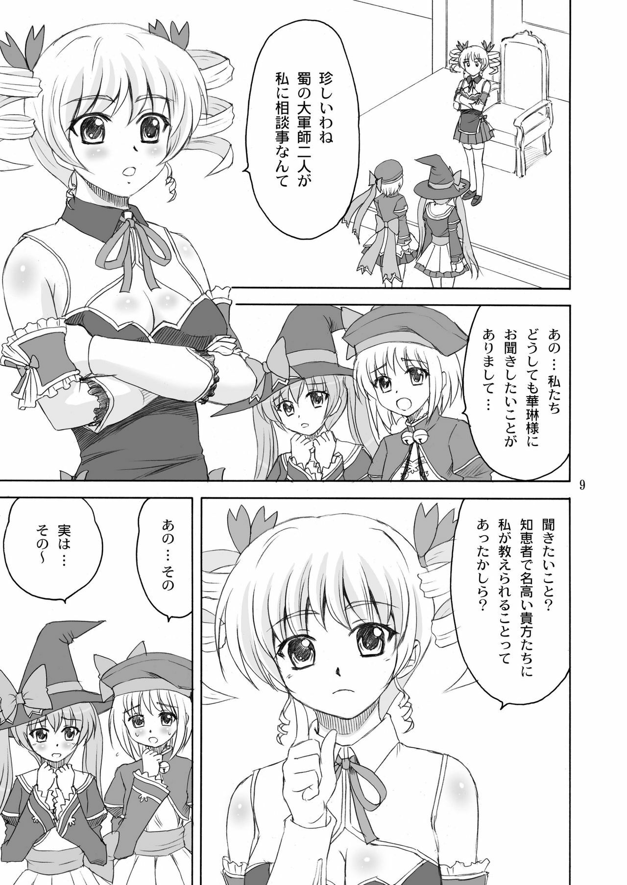 [Yasurin-do (Yasu Rintarou)] Syuri Hina (Koihime Musou) page 9 full