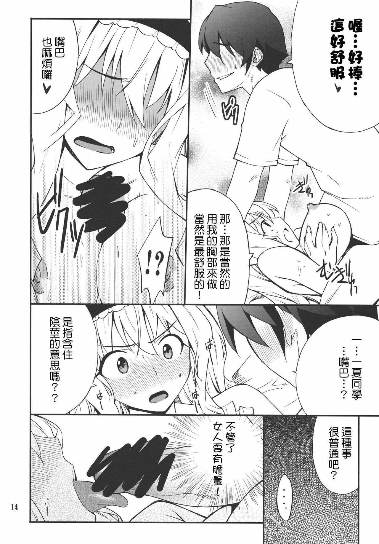 (C80) [P-FOREST (Hozumi Takashi)] Cecilia de Night (IS ) [Chinese] [清純突破漢化] page 13 full