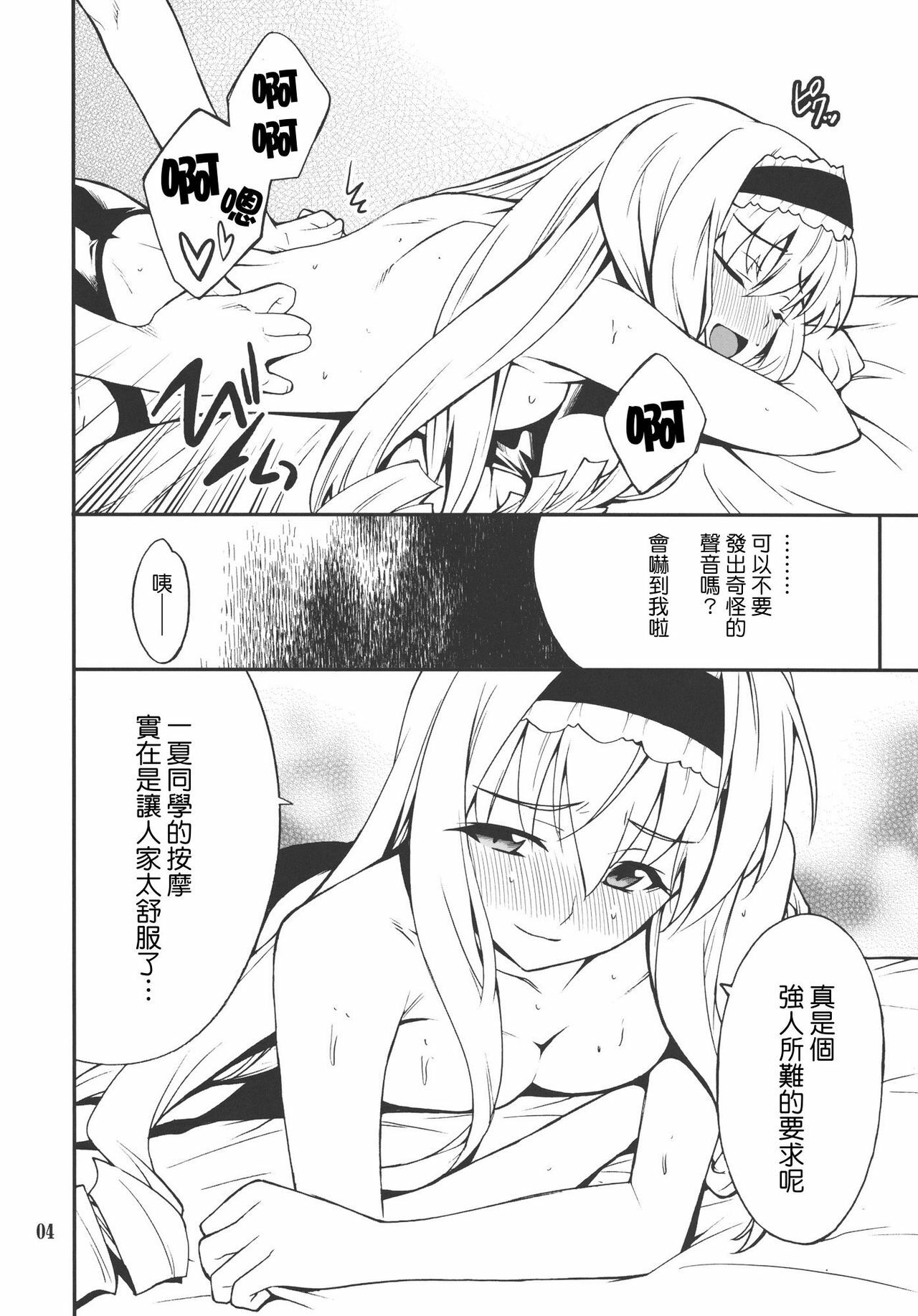 (C80) [P-FOREST (Hozumi Takashi)] Cecilia de Night (IS ) [Chinese] [清純突破漢化] page 3 full