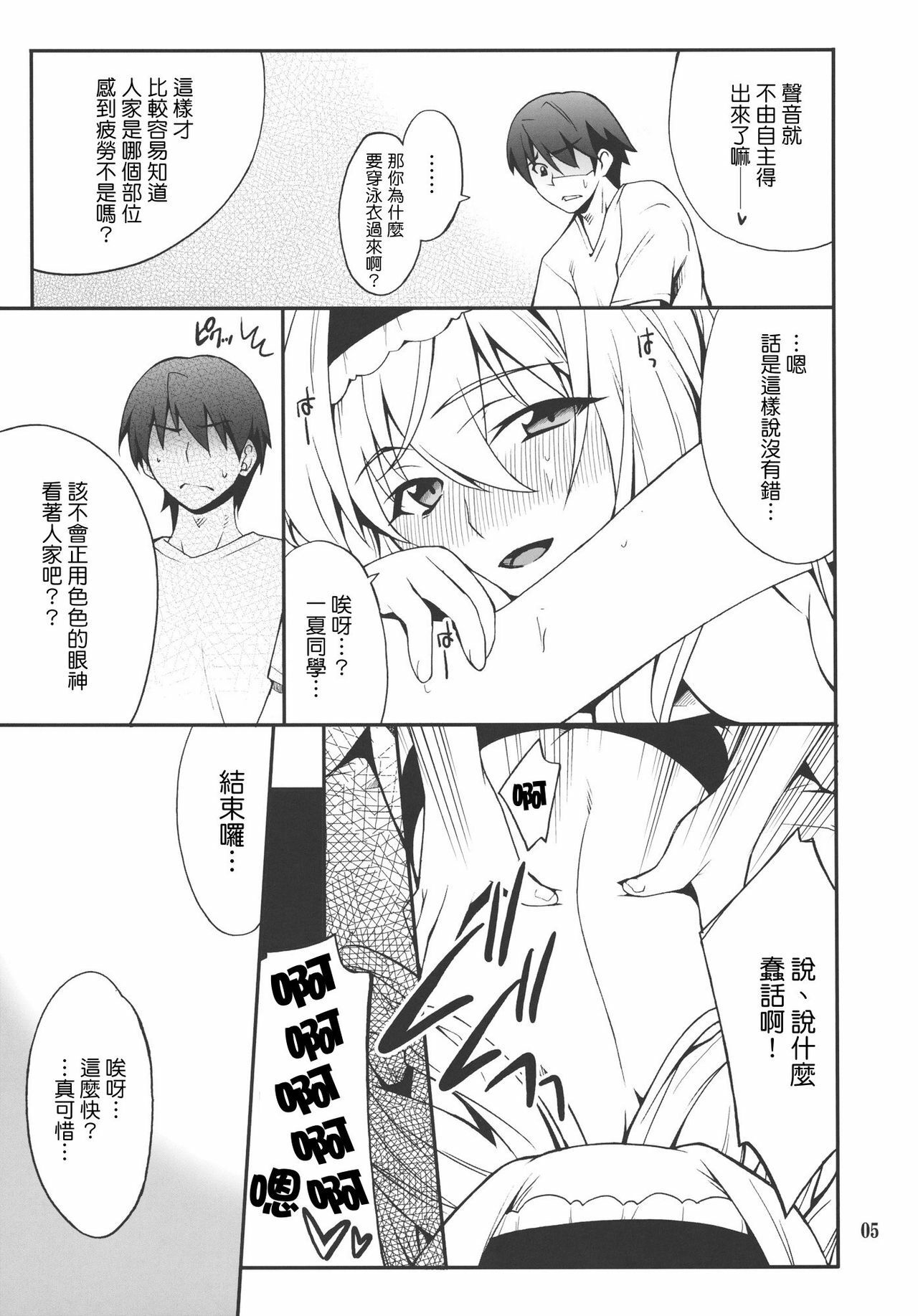 (C80) [P-FOREST (Hozumi Takashi)] Cecilia de Night (IS ) [Chinese] [清純突破漢化] page 4 full