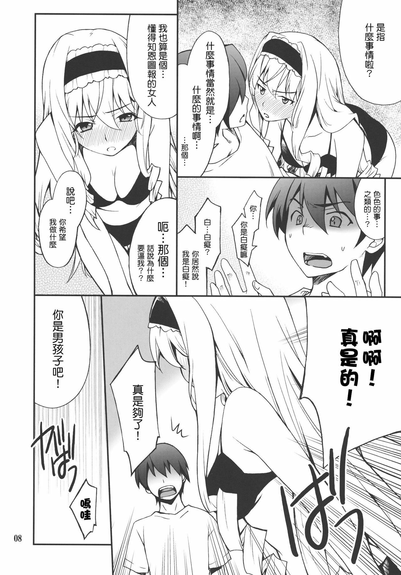 (C80) [P-FOREST (Hozumi Takashi)] Cecilia de Night (IS ) [Chinese] [清純突破漢化] page 7 full