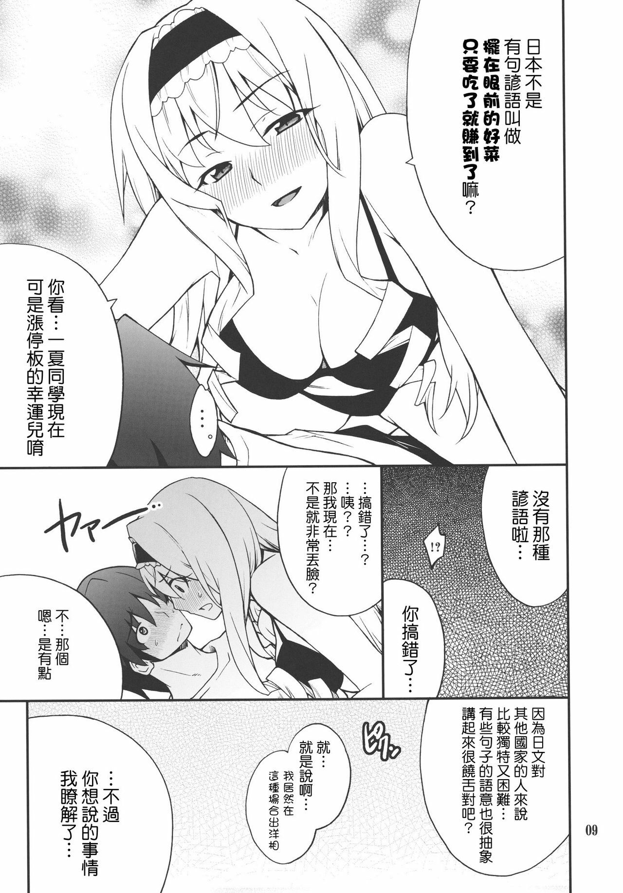 (C80) [P-FOREST (Hozumi Takashi)] Cecilia de Night (IS ) [Chinese] [清純突破漢化] page 8 full