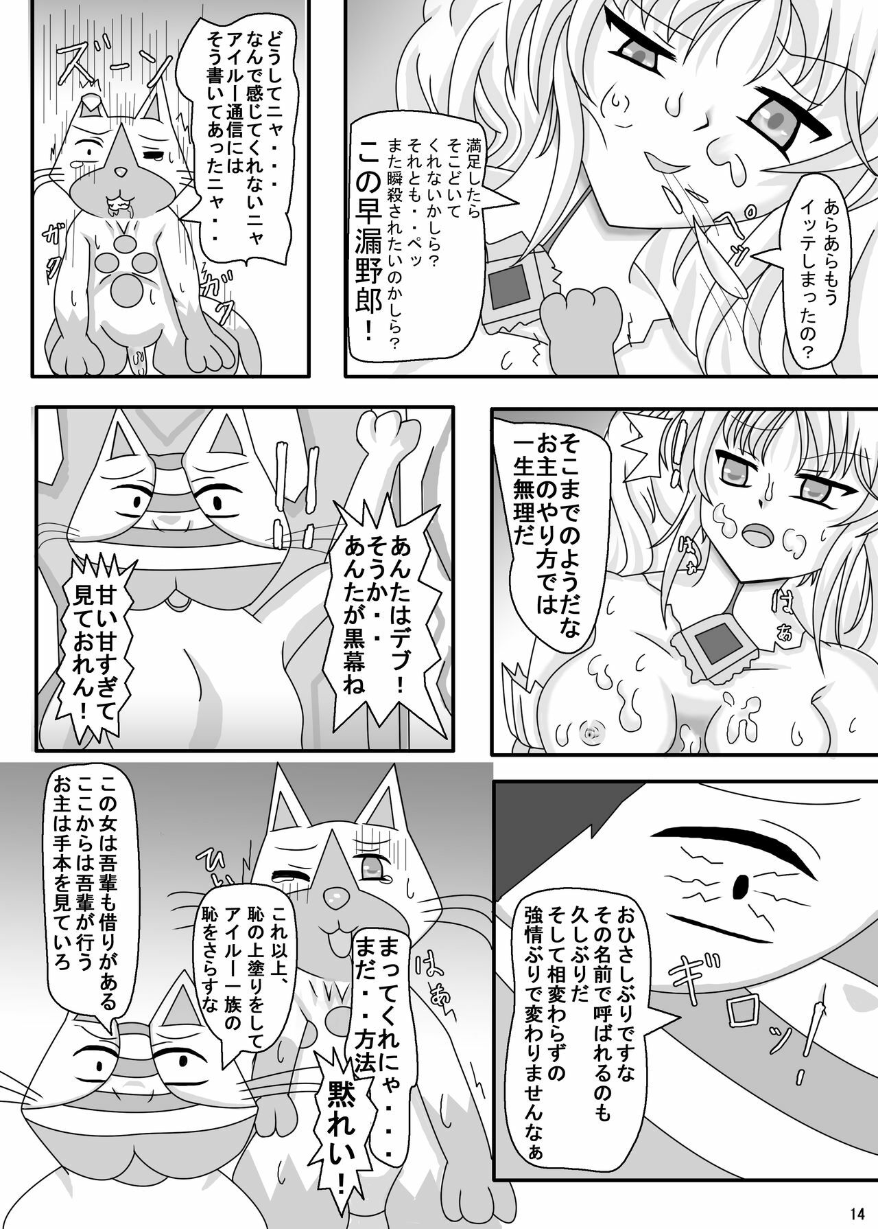 [Kentucky Busaiku Chicken] Airu Ryojoku-mura! (Monster Hunter) page 15 full