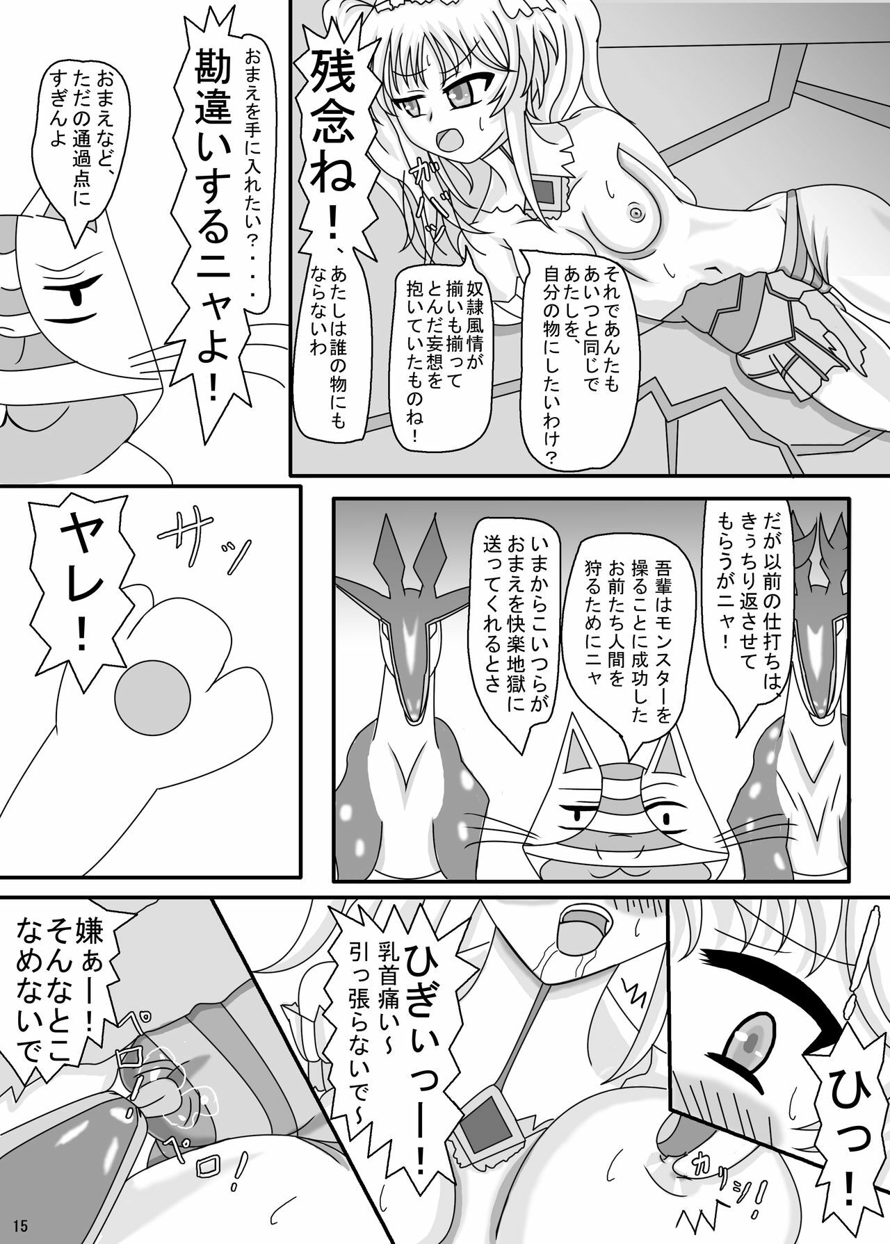 [Kentucky Busaiku Chicken] Airu Ryojoku-mura! (Monster Hunter) page 16 full