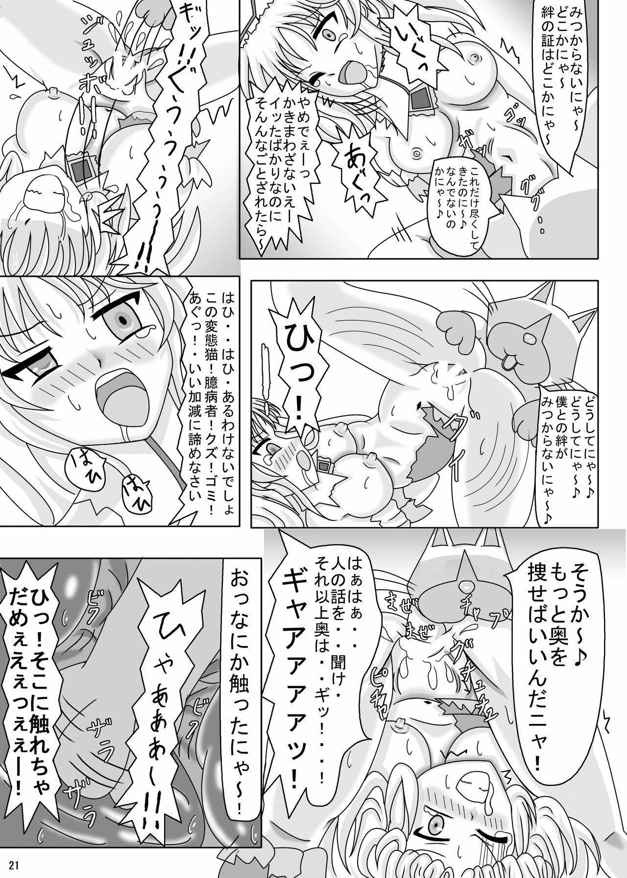 [Kentucky Busaiku Chicken] Airu Ryojoku-mura! (Monster Hunter) page 22 full