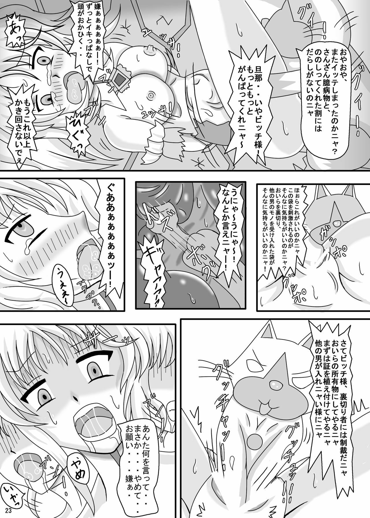 [Kentucky Busaiku Chicken] Airu Ryojoku-mura! (Monster Hunter) page 24 full