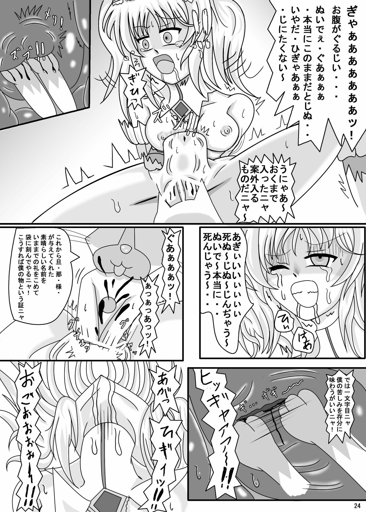 [Kentucky Busaiku Chicken] Airu Ryojoku-mura! (Monster Hunter) page 25 full