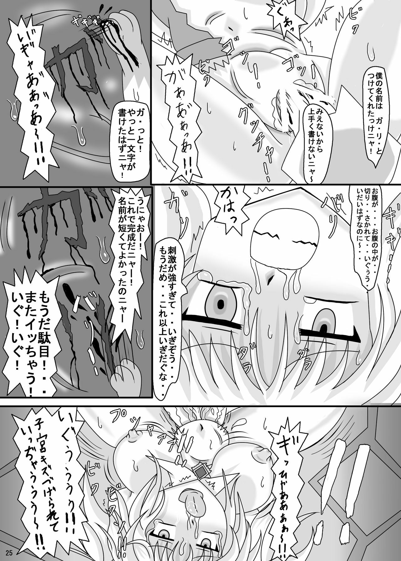 [Kentucky Busaiku Chicken] Airu Ryojoku-mura! (Monster Hunter) page 26 full