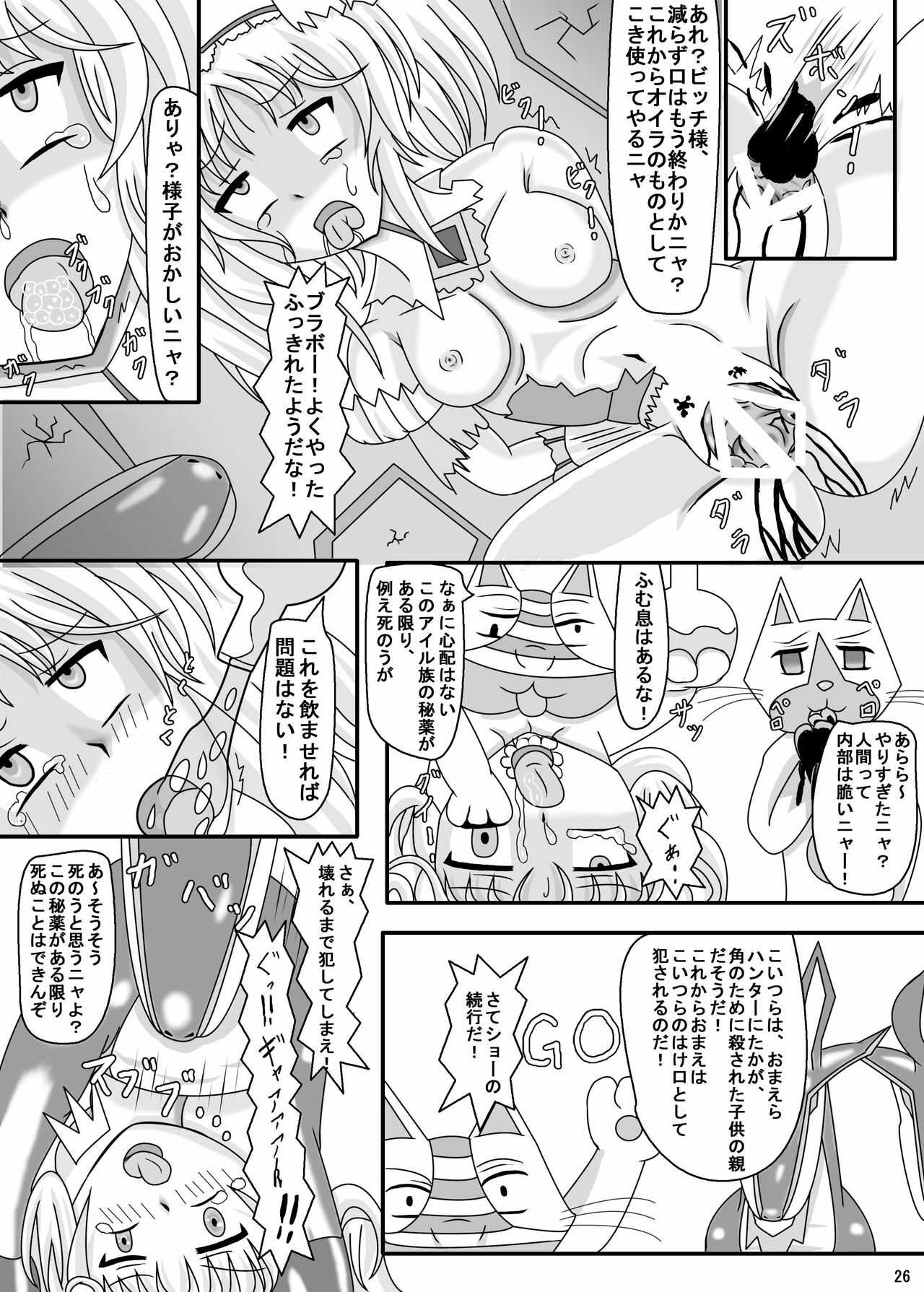 [Kentucky Busaiku Chicken] Airu Ryojoku-mura! (Monster Hunter) page 27 full