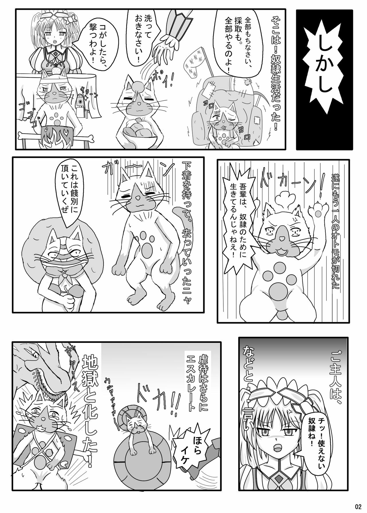 [Kentucky Busaiku Chicken] Airu Ryojoku-mura! (Monster Hunter) page 3 full