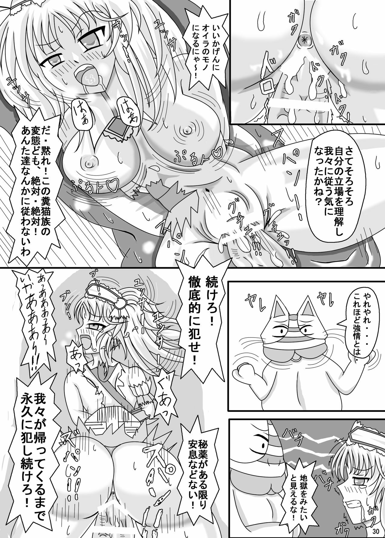 [Kentucky Busaiku Chicken] Airu Ryojoku-mura! (Monster Hunter) page 31 full