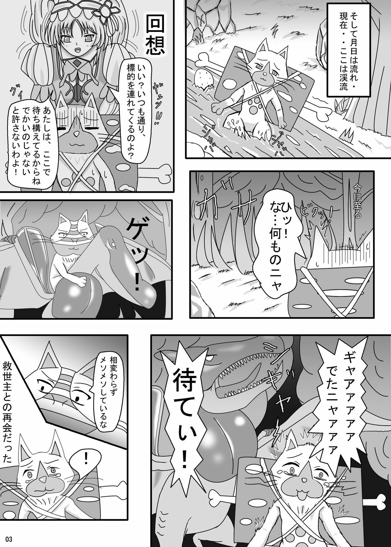 [Kentucky Busaiku Chicken] Airu Ryojoku-mura! (Monster Hunter) page 4 full