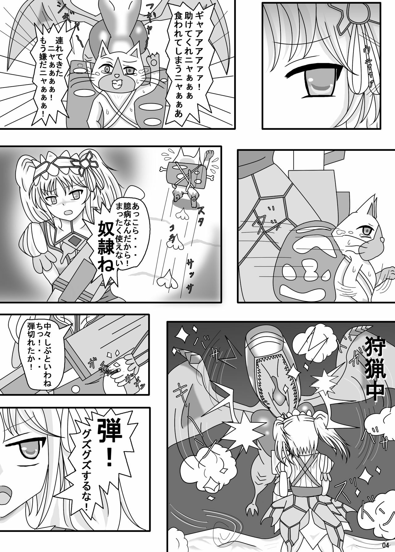 [Kentucky Busaiku Chicken] Airu Ryojoku-mura! (Monster Hunter) page 5 full