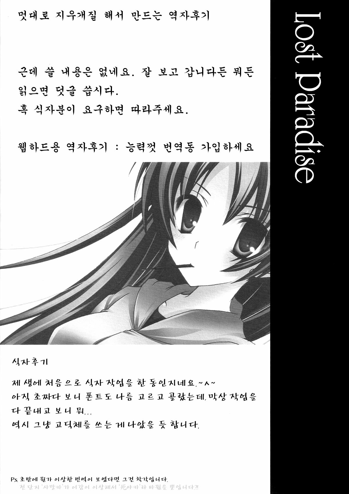 (Mou Nanimo Kowakunai) [LOVERS++ (Mitsuki Riko)] Lost Paradise (Puella Magi Madoka Magica) [Korean] page 17 full