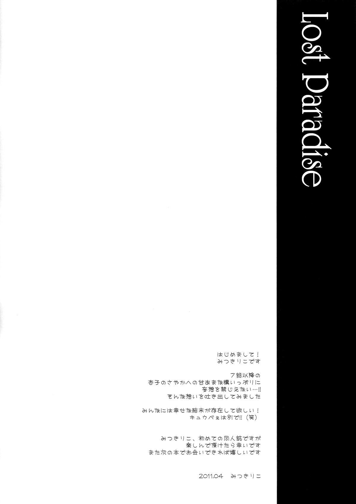 (Mou Nanimo Kowakunai) [LOVERS++ (Mitsuki Riko)] Lost Paradise (Puella Magi Madoka Magica) [Korean] page 3 full