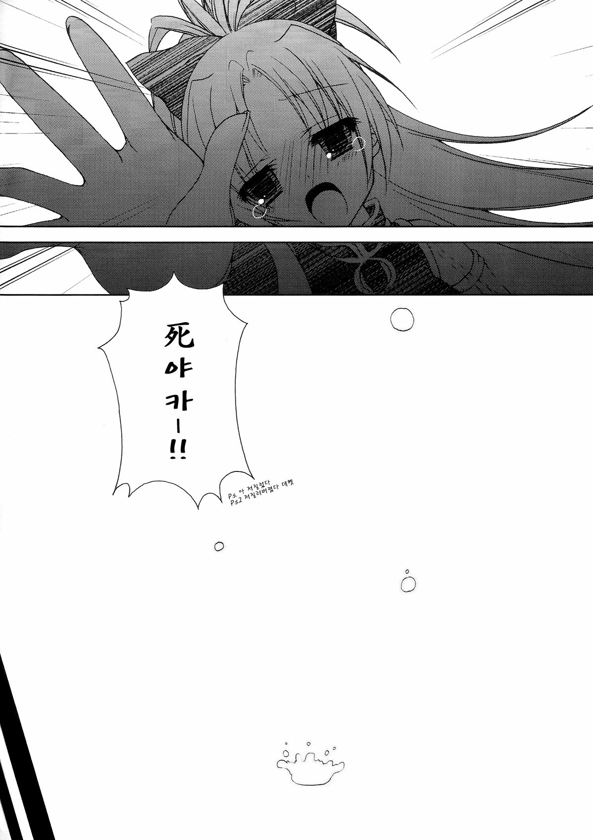 (Mou Nanimo Kowakunai) [LOVERS++ (Mitsuki Riko)] Lost Paradise (Puella Magi Madoka Magica) [Korean] page 5 full