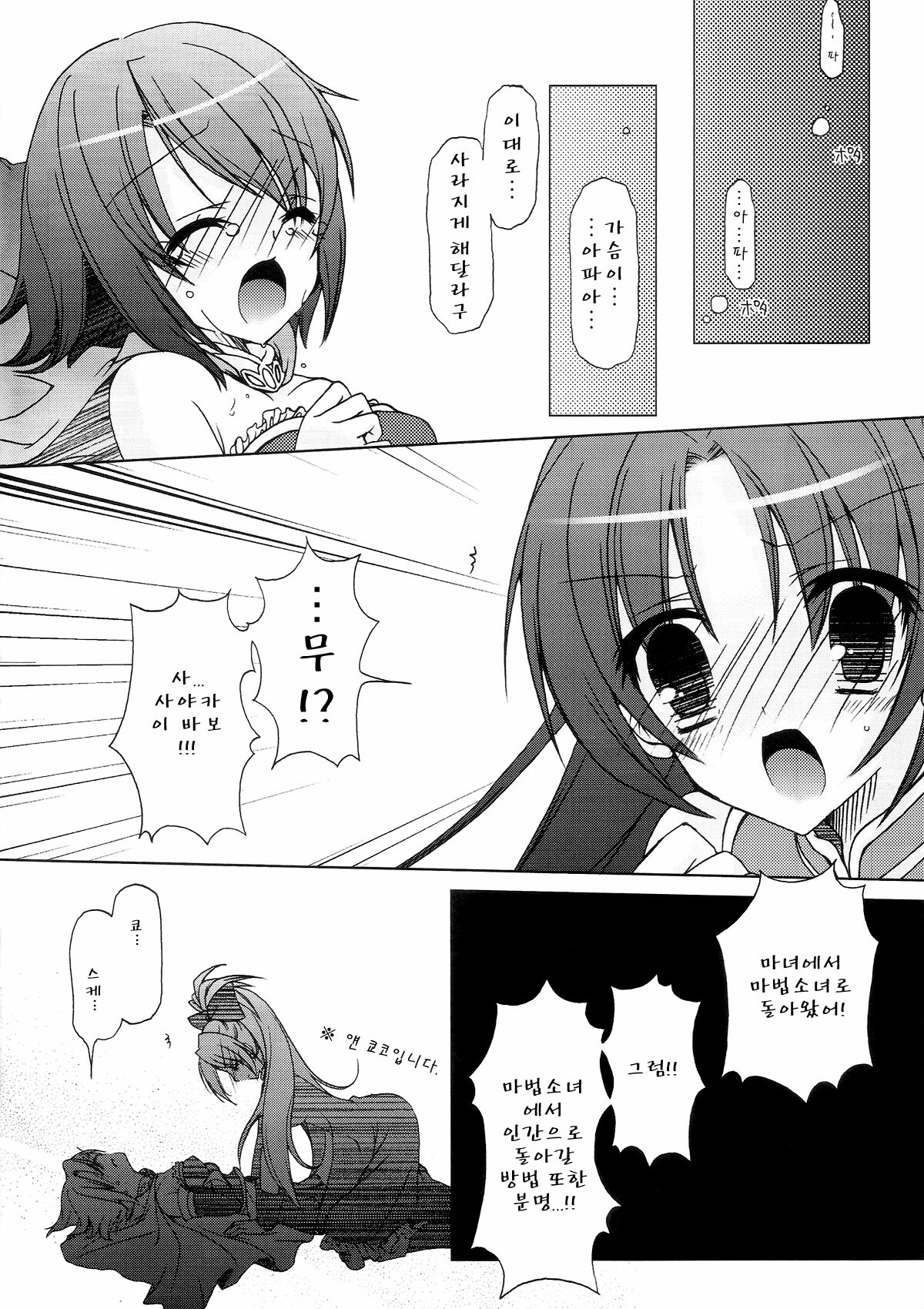 (Mou Nanimo Kowakunai) [LOVERS++ (Mitsuki Riko)] Lost Paradise (Puella Magi Madoka Magica) [Korean] page 7 full