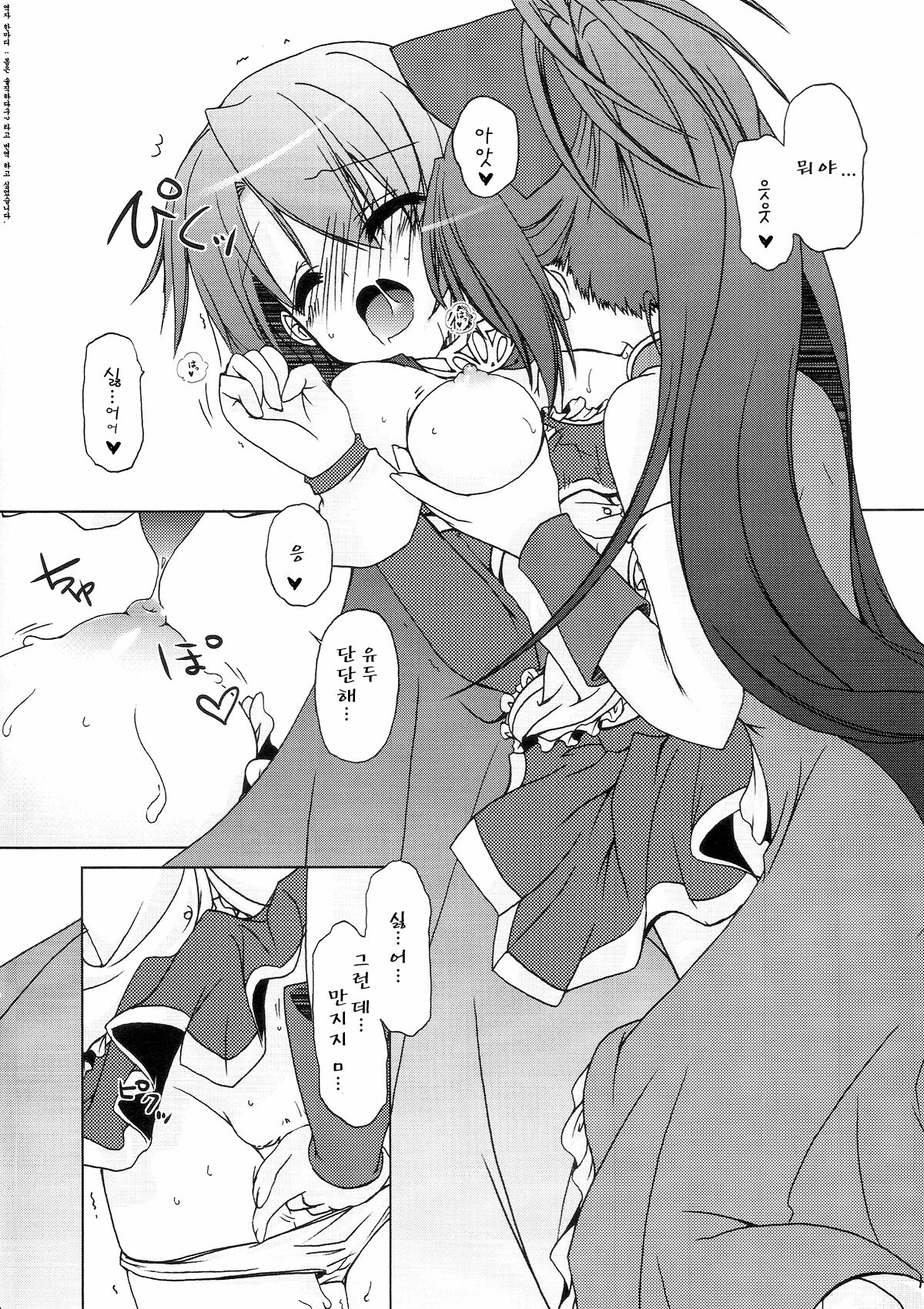 (Mou Nanimo Kowakunai) [LOVERS++ (Mitsuki Riko)] Lost Paradise (Puella Magi Madoka Magica) [Korean] page 9 full