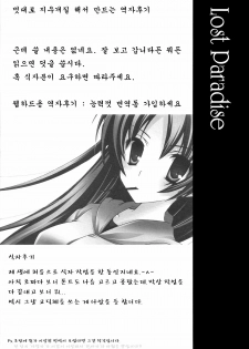 (Mou Nanimo Kowakunai) [LOVERS++ (Mitsuki Riko)] Lost Paradise (Puella Magi Madoka Magica) [Korean] - page 17