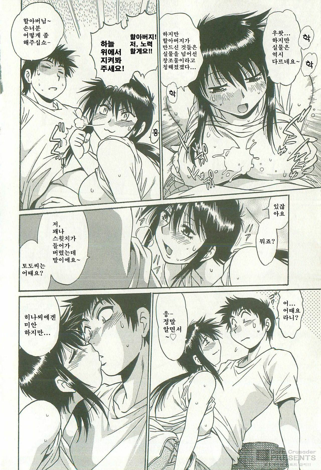 [Manabe Jouji] Kanojo de Ippai 1 [Korean] [Dark Crusader] page 146 full